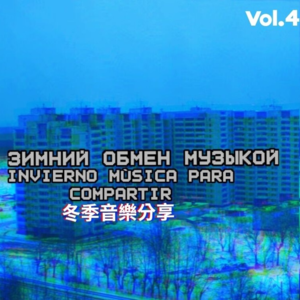 Vol.4 冬季音乐分享