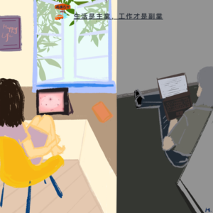 生活是主业，工作才是副业 Vol. 087