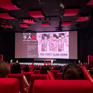 06.两极分化又如何？！从灌篮高手大电影“现象级应援场”说起