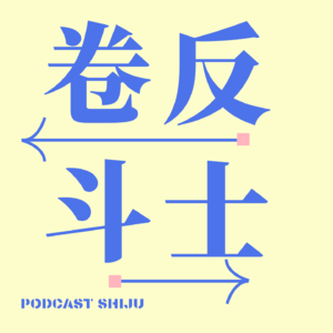 03. 和反卷斗士聊工作:大外企如何进行文具采购?