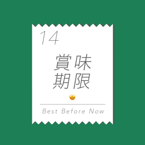 14 追星之后感觉谁都能骂我两句