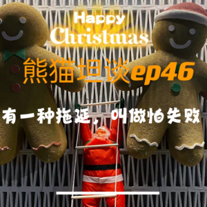 46.「查成绩」恐惧症:有一种拖延,叫做“怕失败”