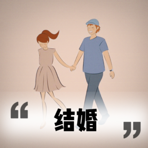 Vol.06 决定结婚的那一刻｜情人节特辑