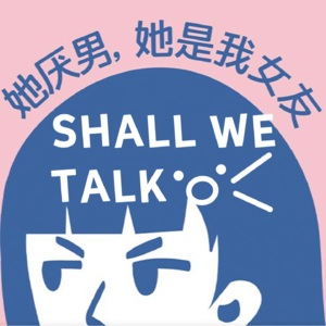 用凝视打败凝视，这本女性主义小说有点酷｜Shall We Talk Vol.13