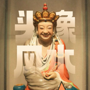 玄学风水｜聊聊头像风水与宜忌！即学即用！接好运！