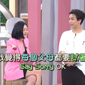 230805 父母应该道歉 say sorry