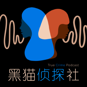 暗黑版E07. 来自地狱的淫魔：美国新墨西哥州Toy Box连环案