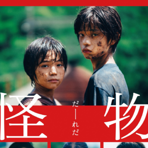 【粤语】是枝裕和的《怪物》匠气重吗？（本周片单：《大雨》《小行星猎人》《怪物》）