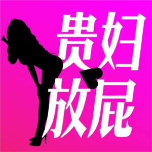 贵妇对话捐精男孩:我们在捐精室里互相攀比