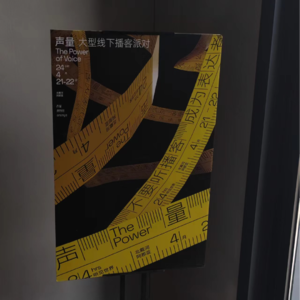 32,第一次线下播客活动后,再来聊聊,聊哪算哪