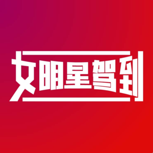 Vol.1 女明星坦白：真的从小美到大吗？服美役的真相