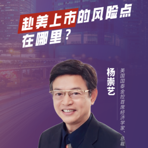 Vol.26 美股回温，中概股境外上市新特点