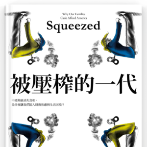 32《被压榨的一代》：2024为什么润不香了？美国失落的中产众生相