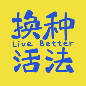 08换种活法｜《再见爱人》大厂女工们的repo：杨子黄圣依是绝配，麦麦最窒息，留几手没问题？