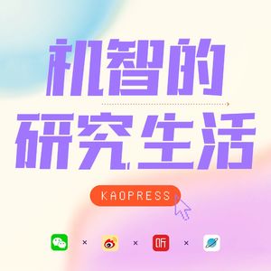 vol.04 热衷于精致学习的人，后来都上岸了吗？