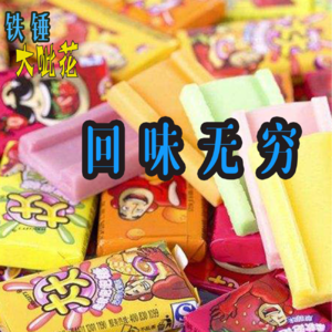 Vol022.童年趣事∣回忆儿时，我们怎么玩的