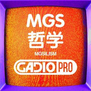 【GADIOPRO VOL.68-2】MGS哲学！史上最深度的节目 嘉宾：6B大（A9以及MGCN双料版主）