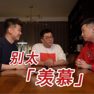 重返20岁，你愿意吗？