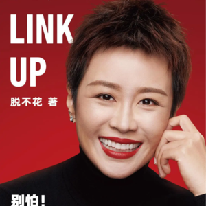 书 15| 沟通的方法（下）：如何变被动为主动、如何让自己发光