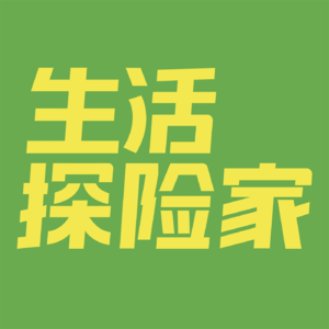 N002.对话鲸鱼papa：把热爱变成赚钱的本事有多爽