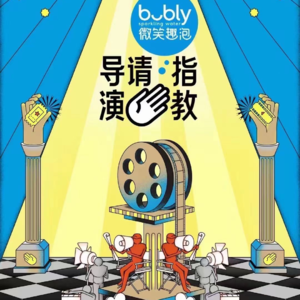 参加《导演请指教》录制是一种怎样的体验？含内幕透露