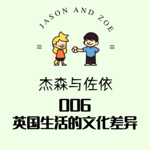 006. 英国生活的文化差异