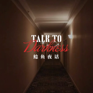 【vol-051】加更：“某乎难得的真实恐怖帖——凶宅”“小区临近医院停尸房”“水房鬼影”