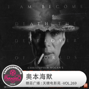 Vol. 07 奥本海默