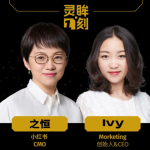 对话小红书CMO之恒：穿透周期，让好产品长出来