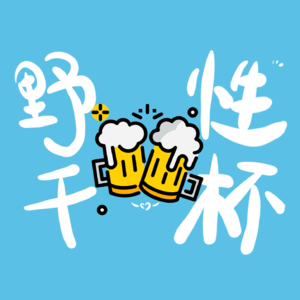 vol.1 最佳损友· 交朋友这件事情,怎么跟谈恋爱一样一样的?友情长跑也不容易