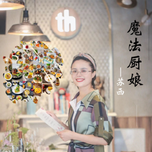 2. 魔法厨娘苏西