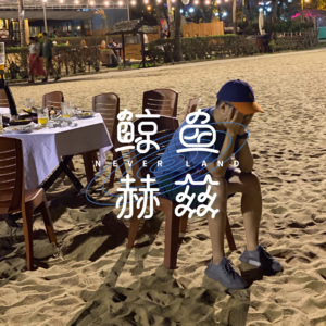 Vol.120 夜游神们，为什么舍不得睡觉？