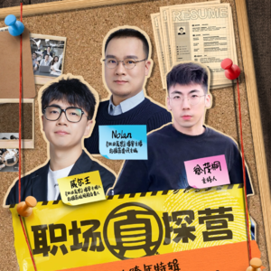 Vol.77 做客36氪跨年特辑(上):明天又是不想上班的一天,哎?明天不用上班呀
