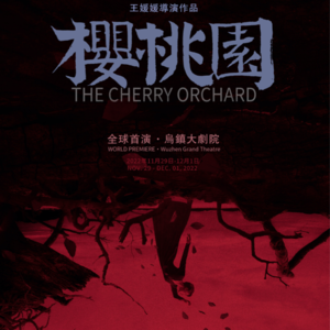 MT.9 在《樱桃园》跳舞,对着时代说话