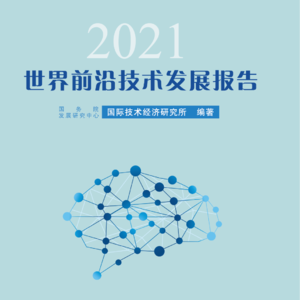 67. 读书系列33- 硬科技,新基建,世界前沿技术发展 Pre-S4-3