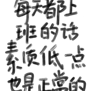 EP001 | 工作都是狗屎罢了