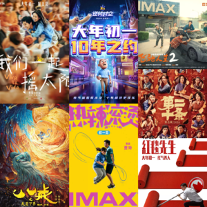 Vol.4 新年特别篇 | 春节档电影哪家强？安利向