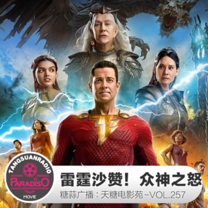 Vol. 01 雷霆沙赞！众神之怒
