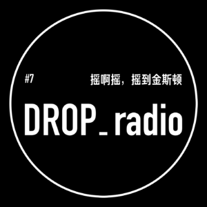 #7 摇啊摇，摇到金斯顿