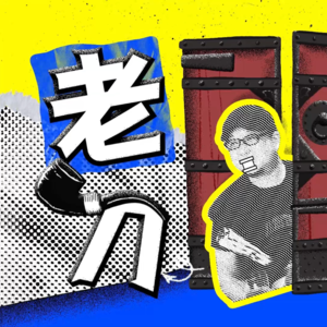 臭迪：打破60s 90s圈层壁垒 ，厦门最潮“土味”歌舞厅