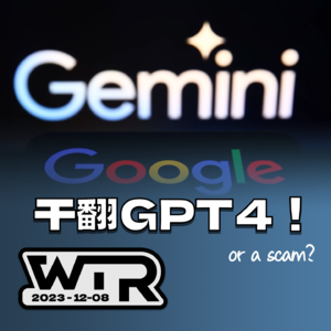 WTR | 谷歌Gemini干翻GPT4?龙年春晚吉祥物惹争议