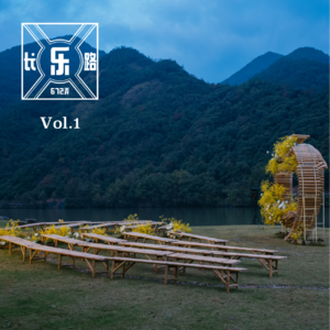 vol.1 婚礼除了吃喜酒，还能做什么？