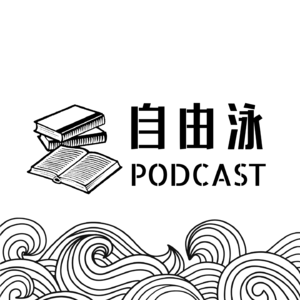 03 告别大公司，重返家乡的年轻人 | 陈映真《夜行货车》