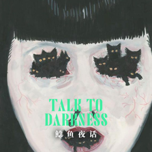 【进行时】“日本租房遇怪,投稿人身体沦为猎场”“他们一直在喝那池死人水”“人化蝶”