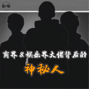 那些能左右顶级富豪的“世外高人”，更让明星们趋之若鹜