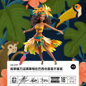 vol.1147 高举镰刀这码事咱在巴西也是毫不客气