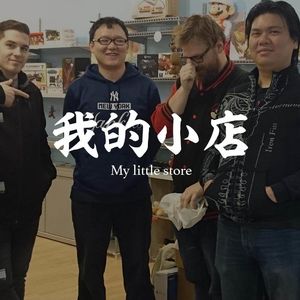 来听PP熊给你讲述他的游戏店往事