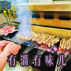 Vol018.淄味博说∣“本地人”真实感受淄博出圈