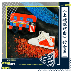 vol.096 《名侦探柯南》的亡灵