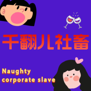 Vol.3 相亲大作战，奇葩知多少